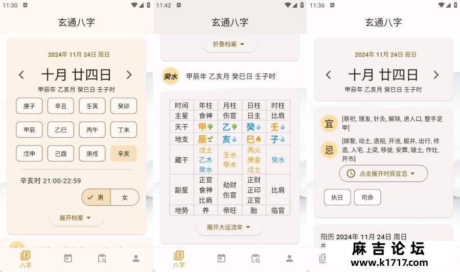 玄通八字 1.1.2专业八字算命软件 命运掌握在手中