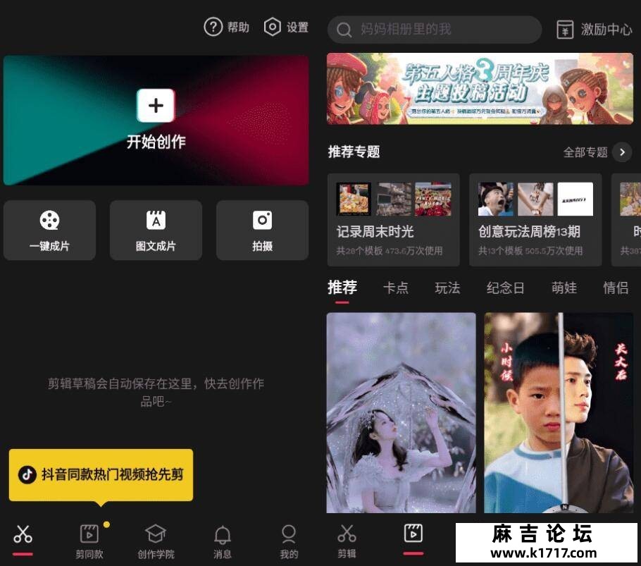 安卓剪映v15.2.0 for Android剪映